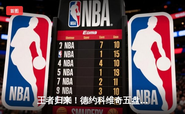 王者归来！德约科维奇五盘鏖战逆转辛纳 第10次问鼎澳网冠军