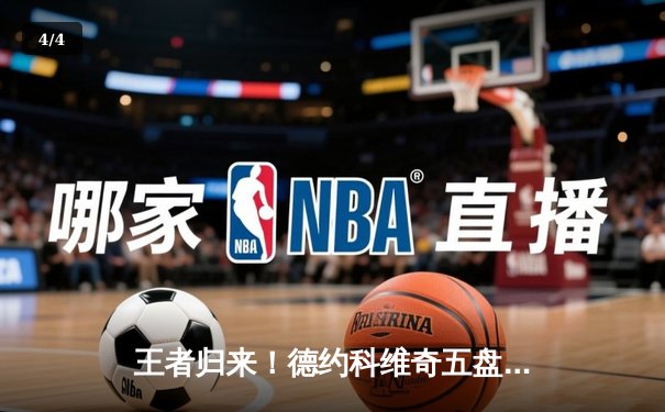 王者归来！德约科维奇五盘鏖战逆转辛纳 第10次问鼎澳网冠军 - 4